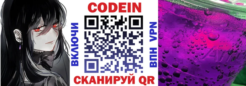 Кодеиновый сироп Lean Purple Drank  Борзя 